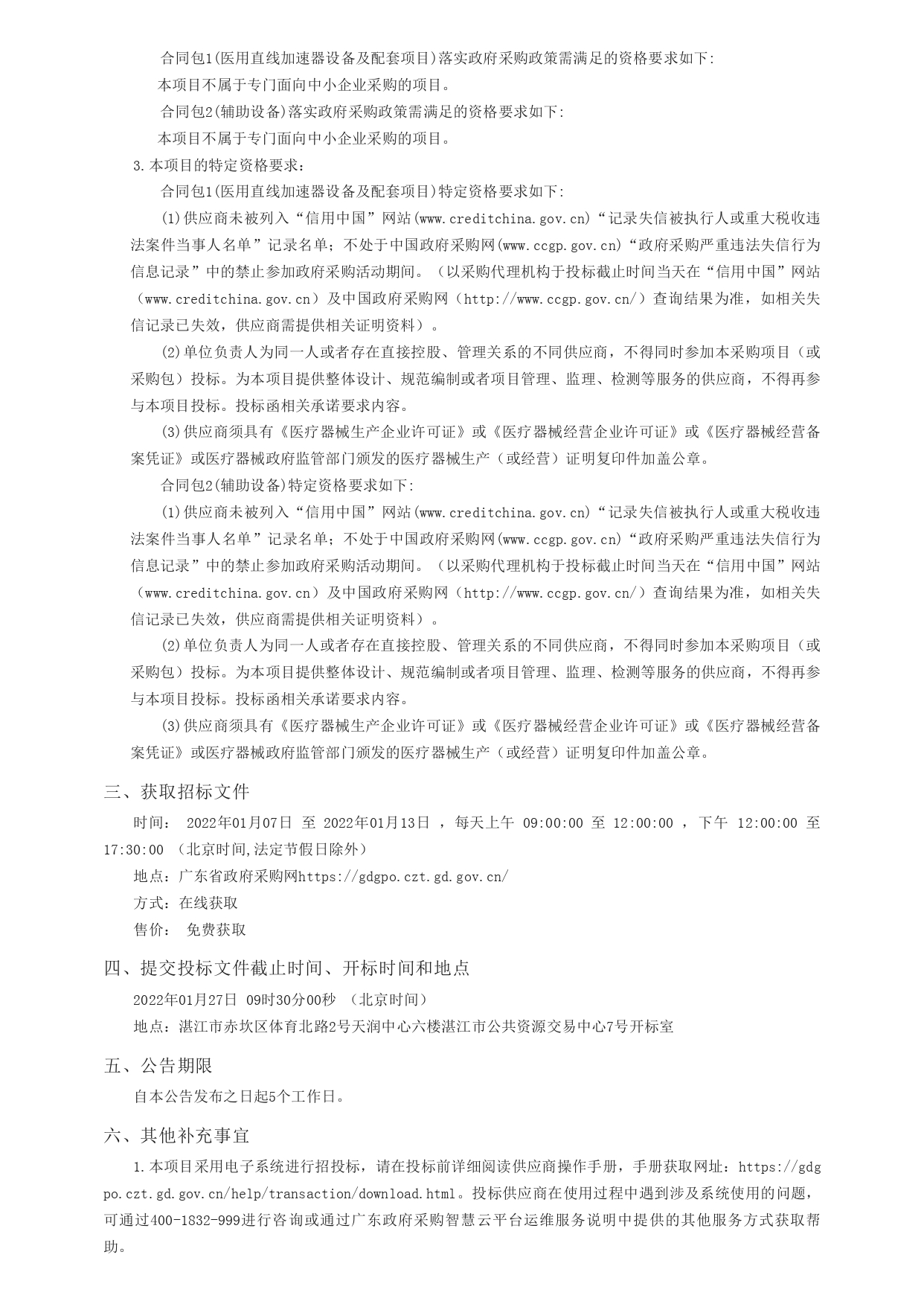 廣東政府采購(gòu)智慧云平臺(tái)_pages-to-jpg-0003.jpg