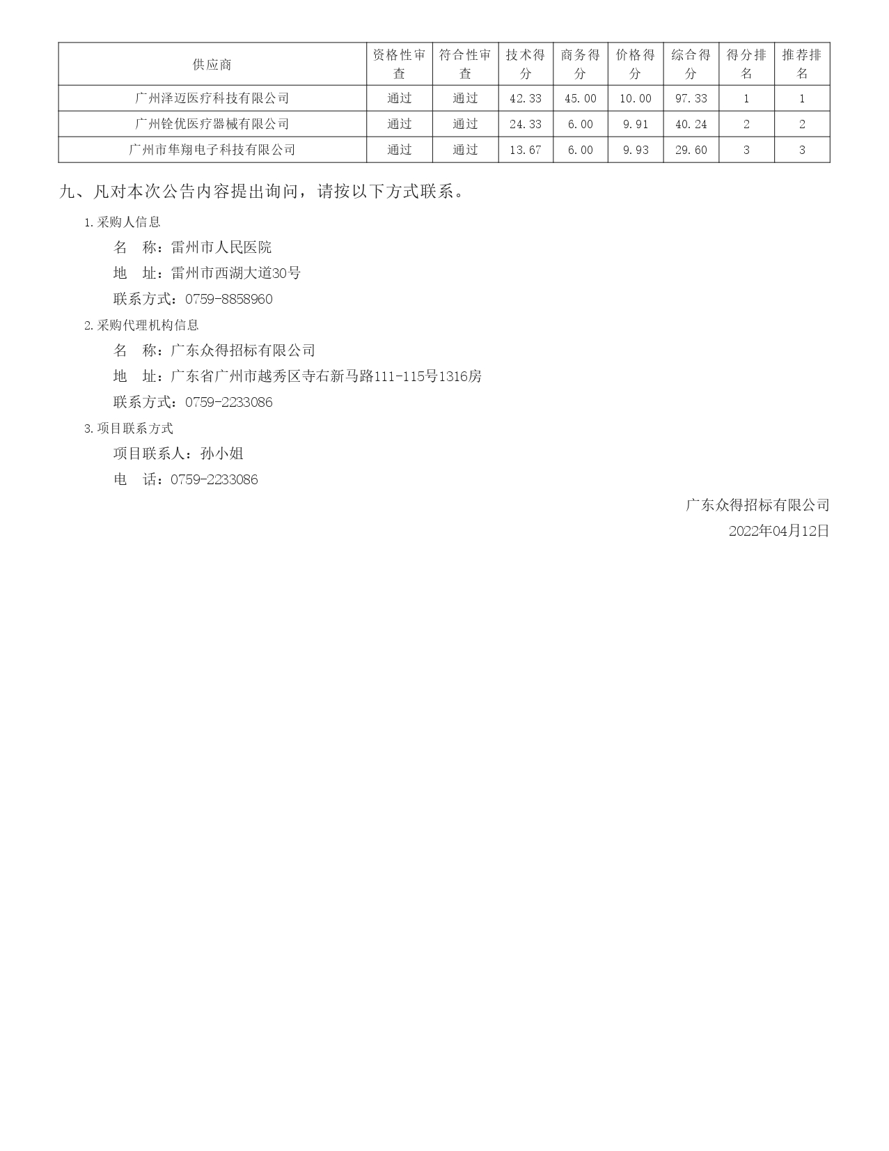 包三中標(biāo)公告_page-0002.jpg