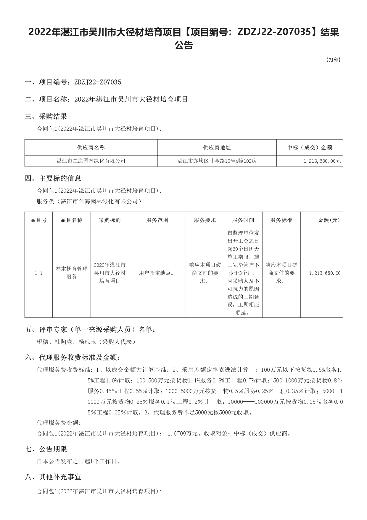 廣東政府采購智慧云平臺_page-0001.jpg