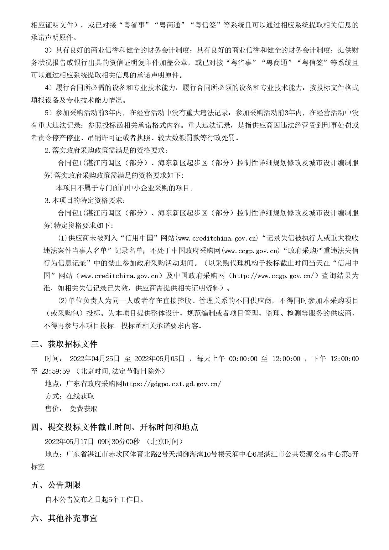 廣東省政府采購網(wǎng)_page-0002.jpg