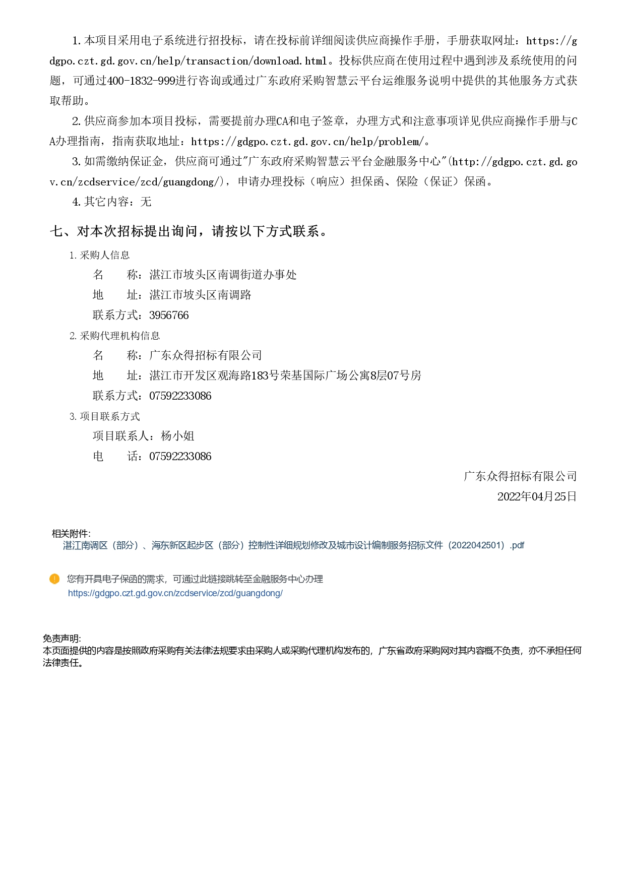 廣東省政府采購網(wǎng)_page-0003.jpg