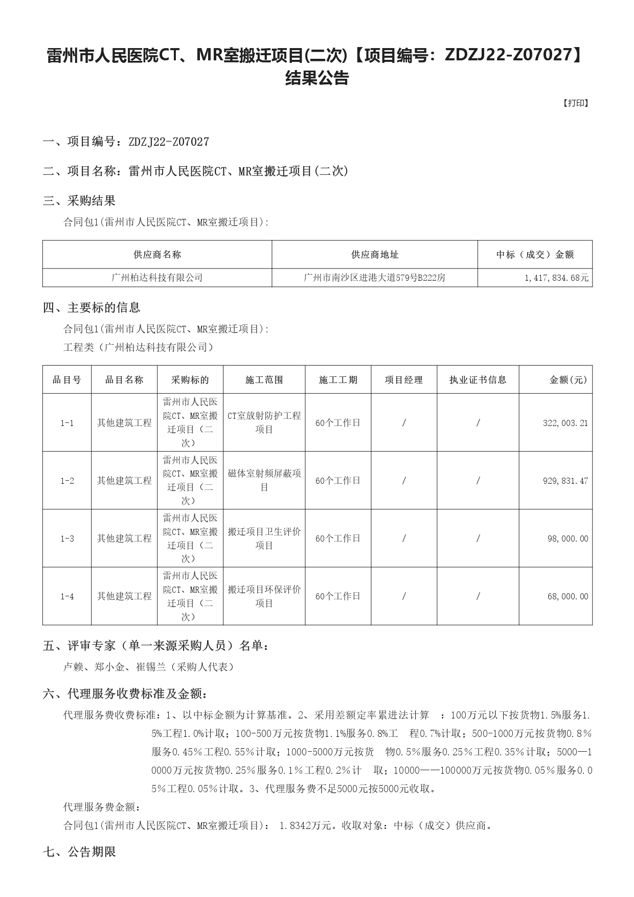 廣東政府采購(gòu)智慧云平臺(tái)_page-0001.jpg