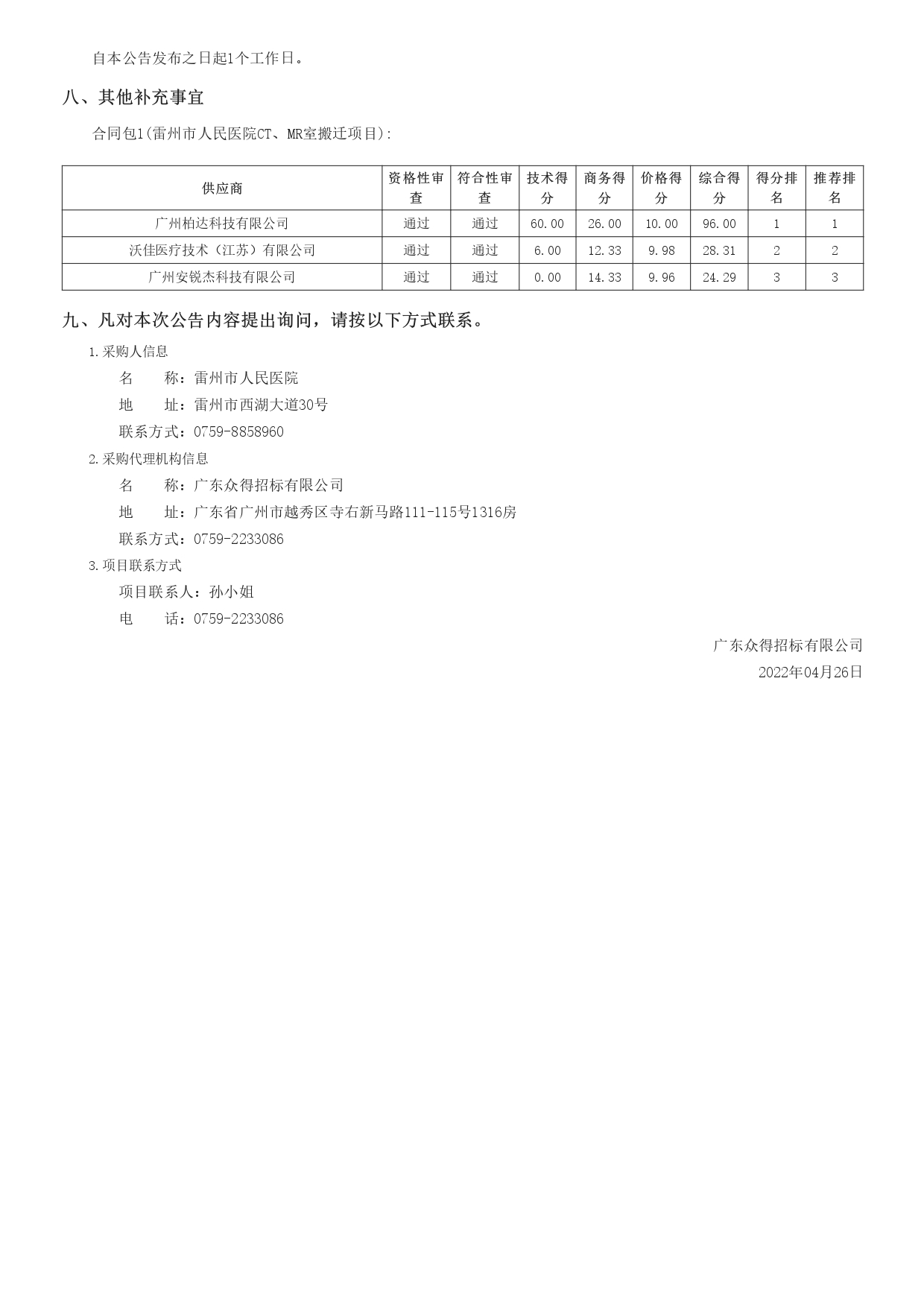 廣東政府采購(gòu)智慧云平臺(tái)_page-0002.jpg