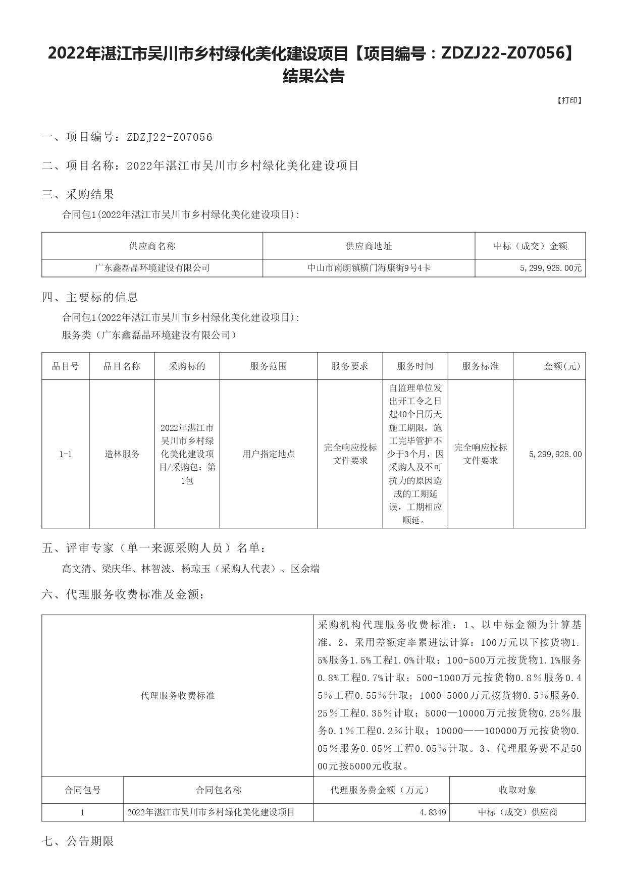 廣東政府采購(gòu)智慧云平臺(tái)_page-0001.jpg