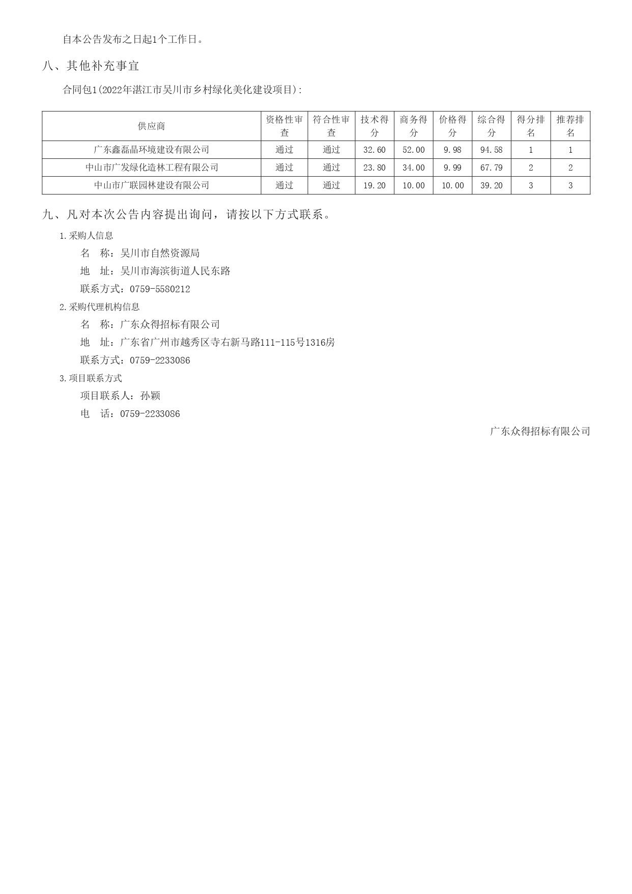 廣東政府采購(gòu)智慧云平臺(tái)_page-0002.jpg