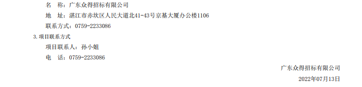 湛江市坡頭區(qū)婦幼保健院升級(jí)建設(shè)（異地搬遷新建）項(xiàng)目數(shù)字化建設(shè)及醫(yī)療設(shè) 備采購(gòu)-醫(yī)療設(shè)備采購(gòu)項(xiàng)目【項(xiàng)目編號(hào)：ZDZJ22-Z21079】招標(biāo)公告(圖4)