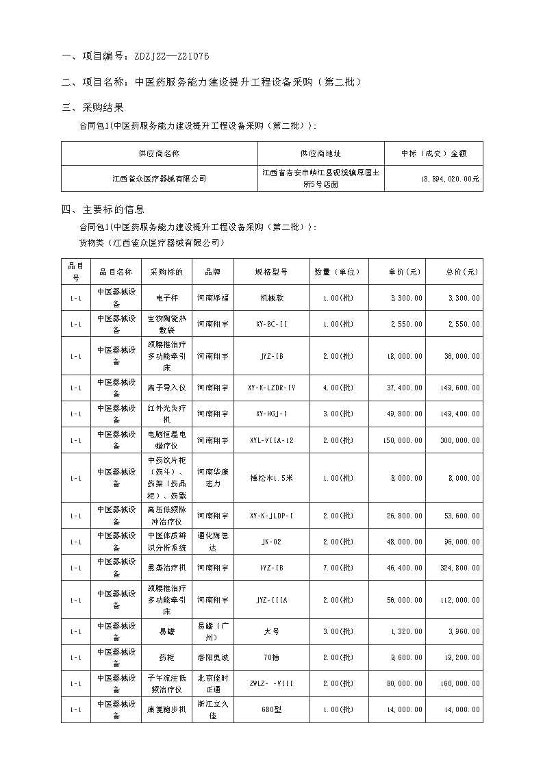 廣東政府采購智慧云平臺(tái)_Page1.png