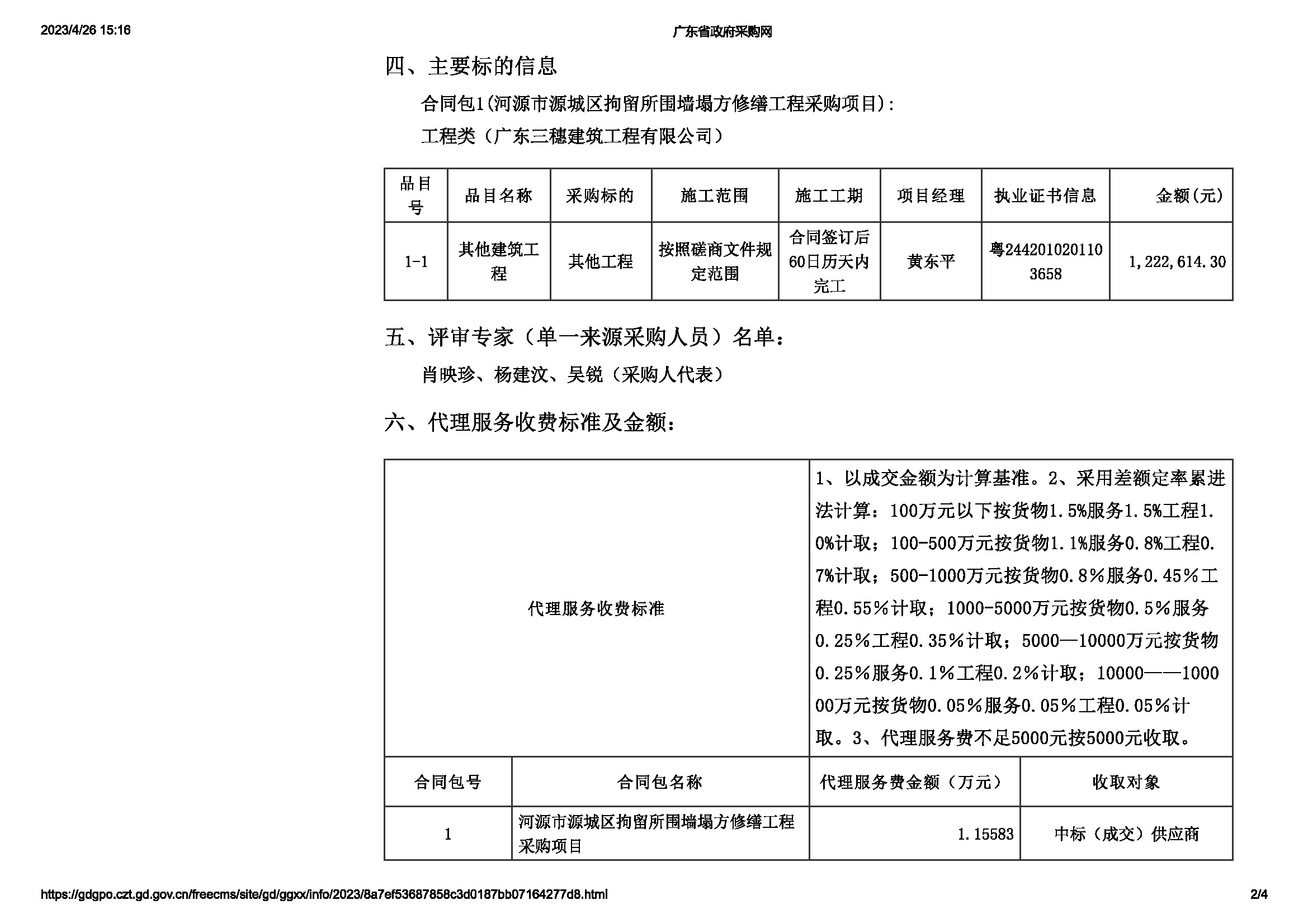 結果公告_頁面_2.jpg