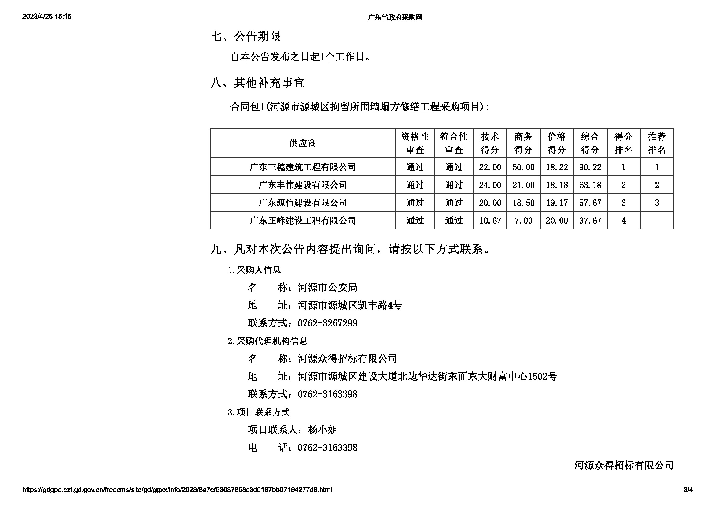 結果公告_頁面_3.jpg