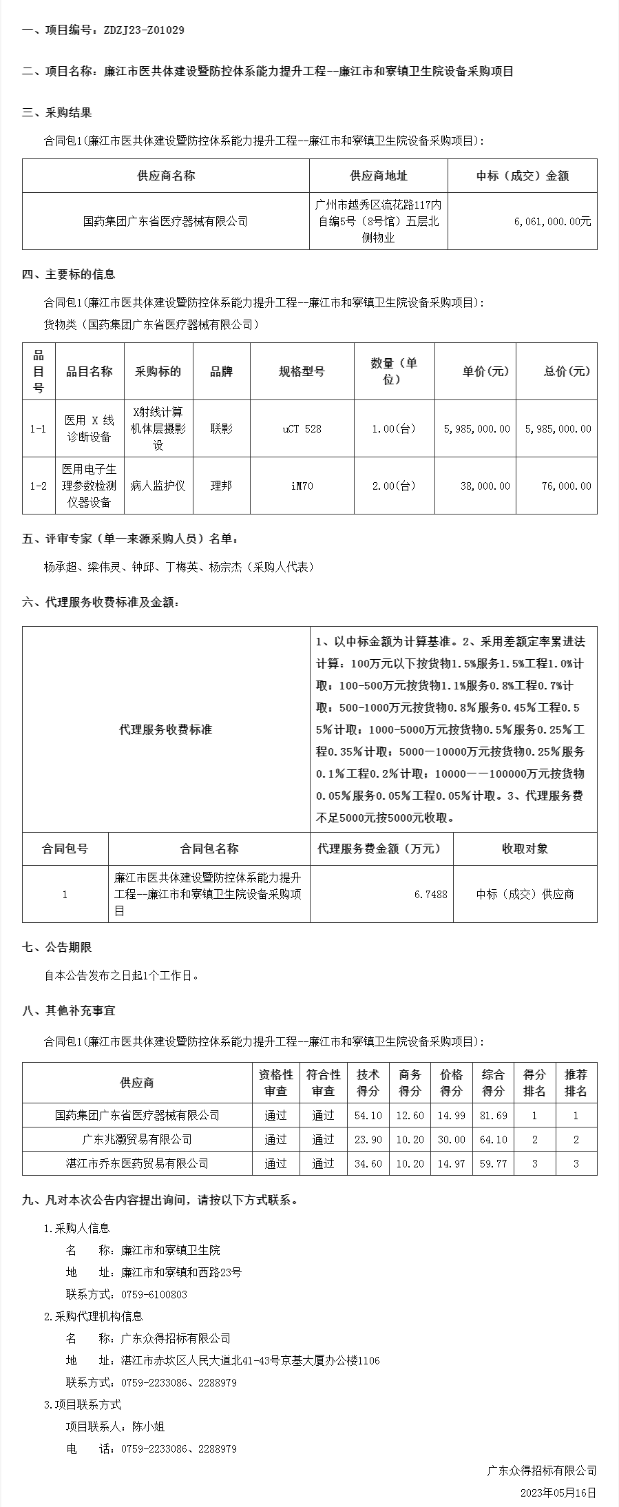 廣東省政府采購網(wǎng)-公告.png