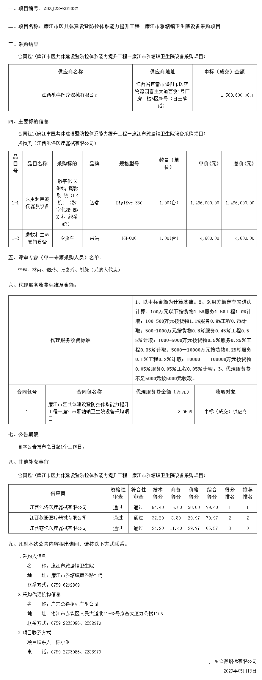 廣東省政府采購網(wǎng)-公告.png