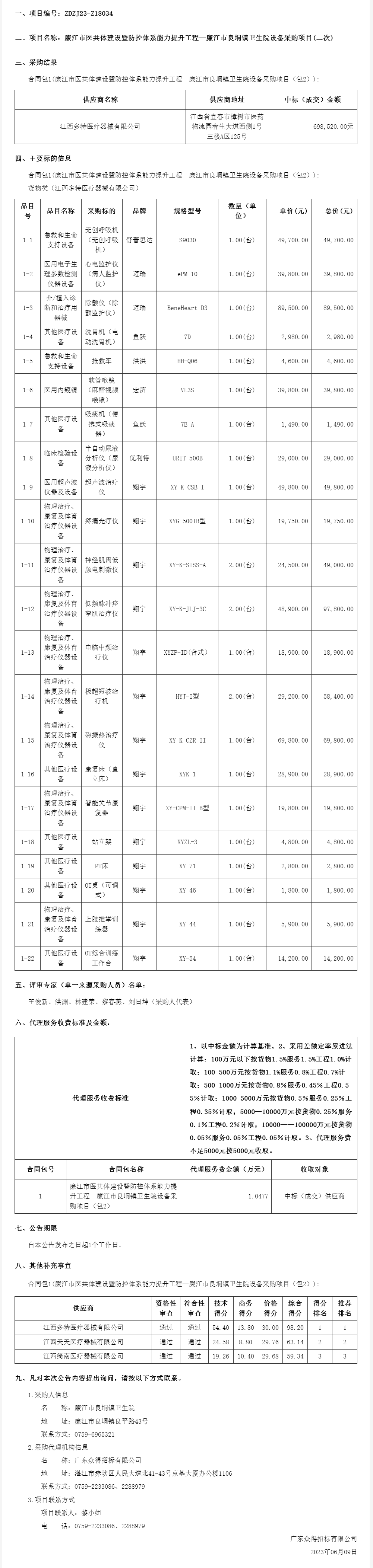 廣東省政府采購網(wǎng).png