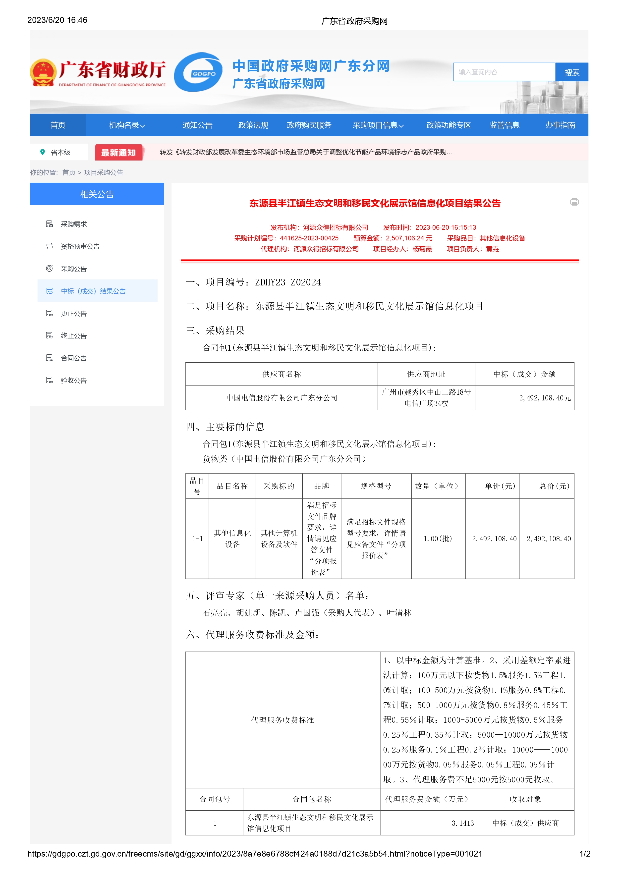 廣東省政府采購(gòu)網(wǎng)_page-0001.jpg