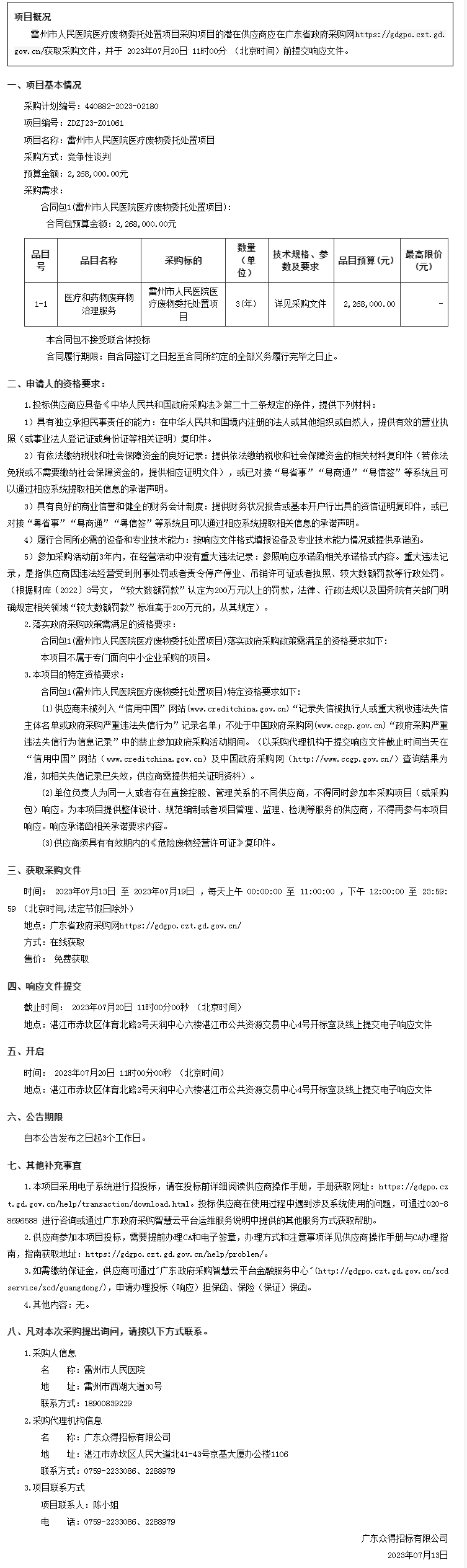 廣東省政府采購網(wǎng)-公告.png