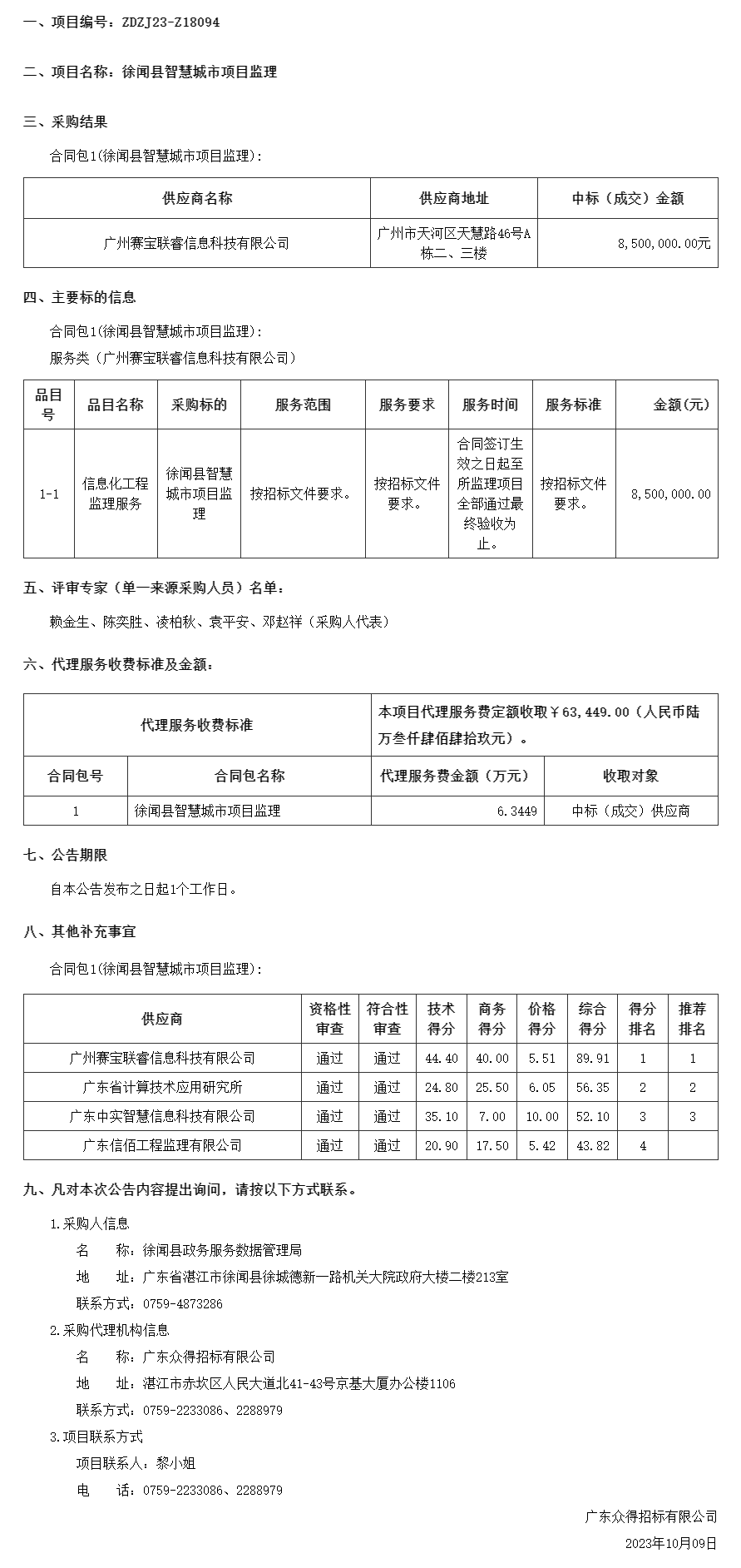 廣東省政府采購網(wǎng).png