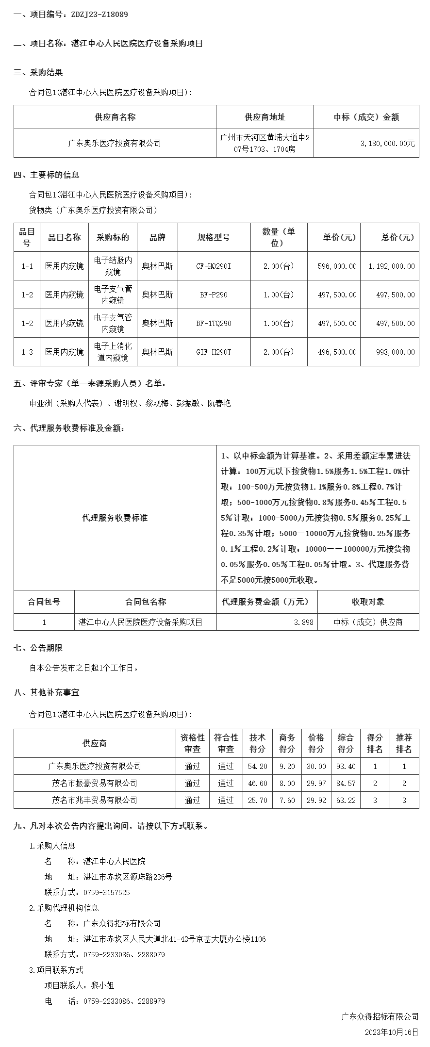 廣東省政府采購(gòu)網(wǎng).png