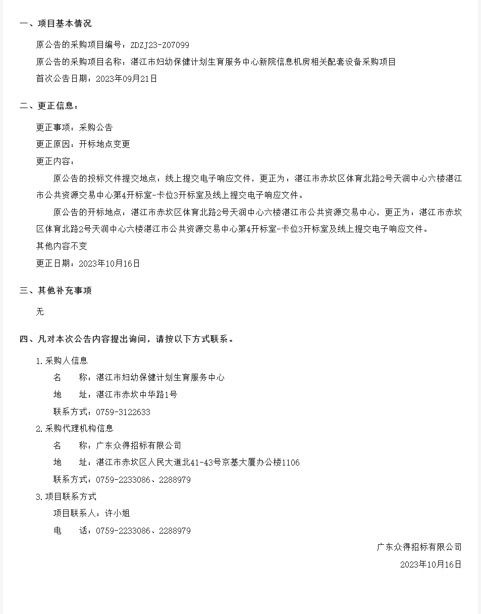 廣東省政府采購網.png