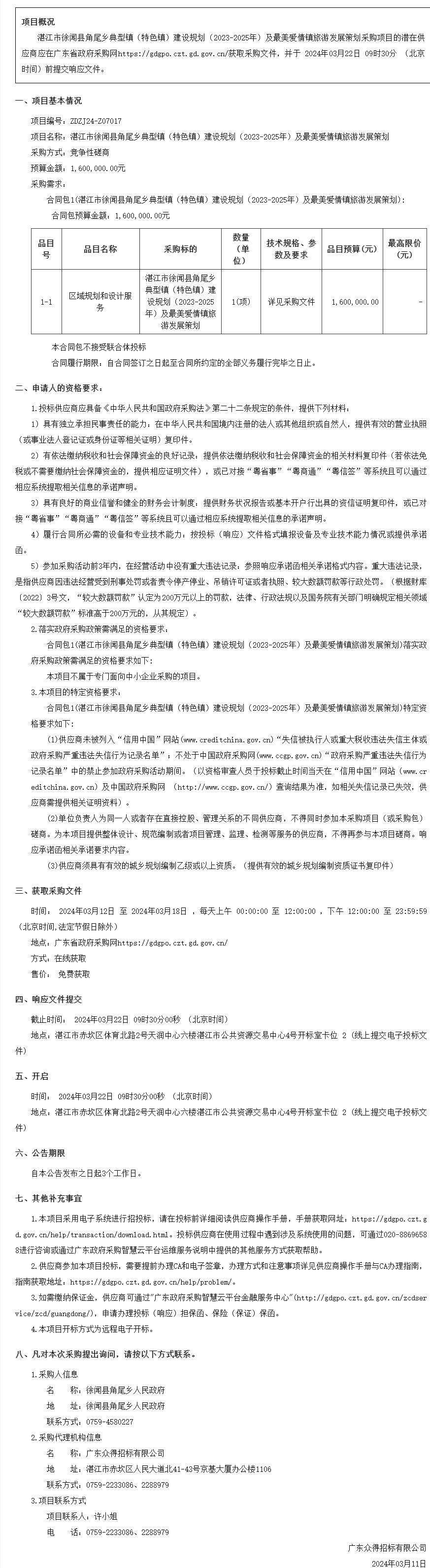 廣東省政府采購網.png