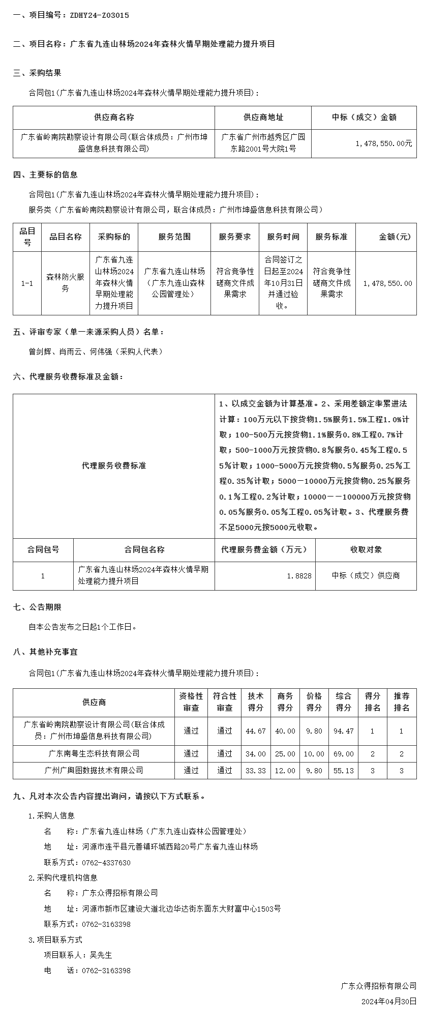 廣東省政府采購網(wǎng).png