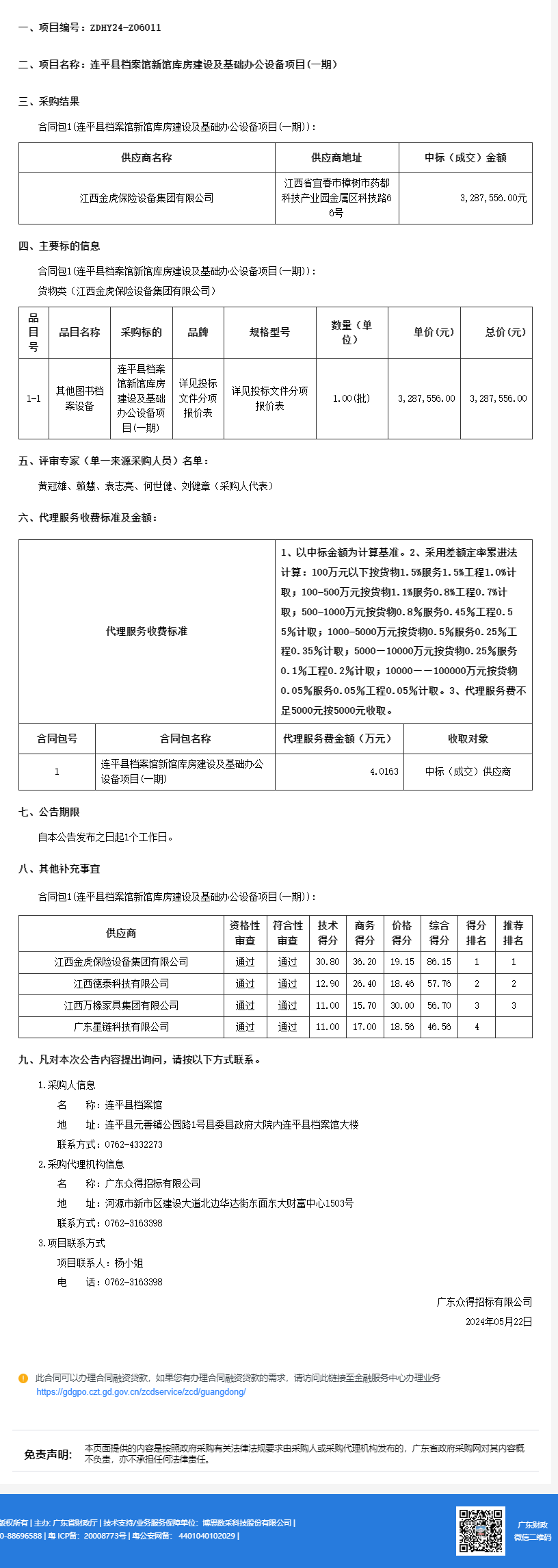 廣東省政府采購網(wǎng).png