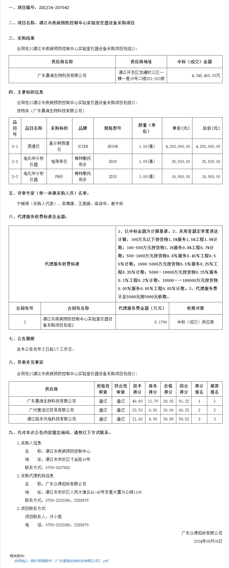 廣東省政府采購網(wǎng)2.png