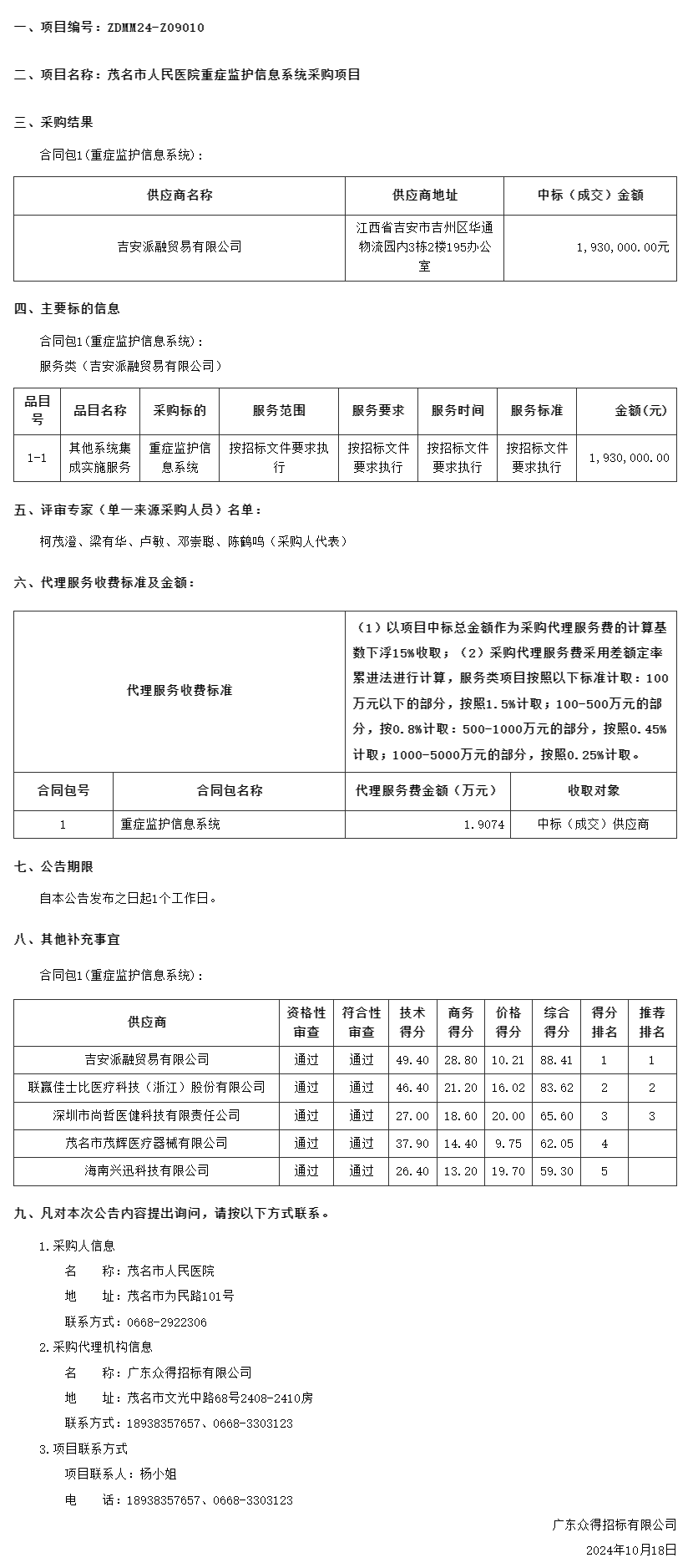 廣東省政府采購網(wǎng)111.png