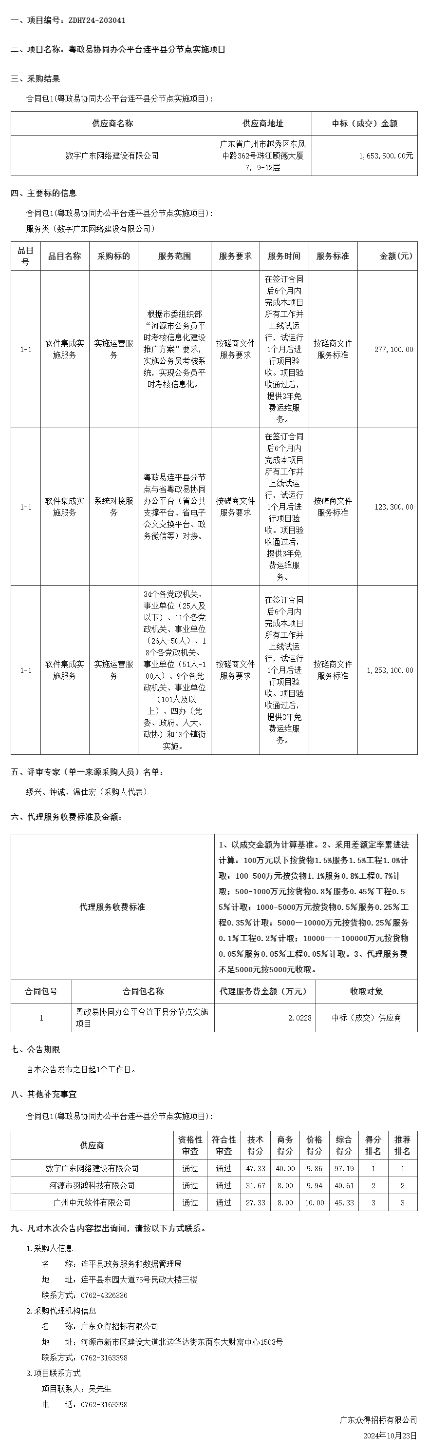 廣東省政府采購網(wǎng).png