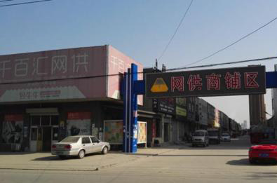 “淘寶鎮(zhèn)”低價競爭之痛：八成初創(chuàng)者賺不到錢