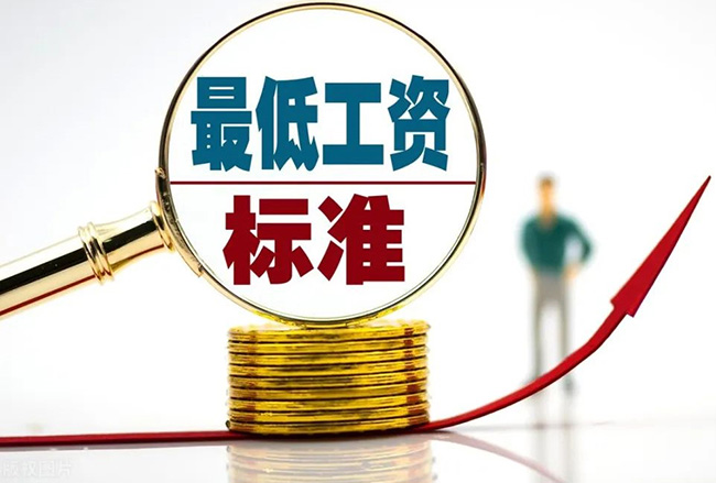 2022年最低工資標準公布！工資不到這個數，違法
