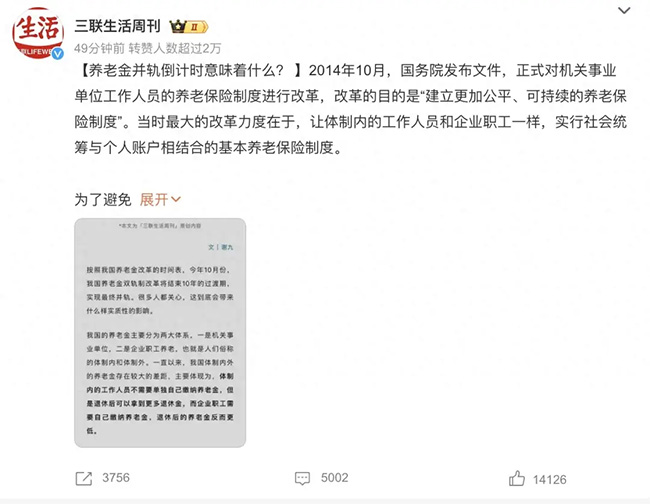 2024年10月起，事業(yè)單位和企業(yè)職工養(yǎng)老金一樣多了？