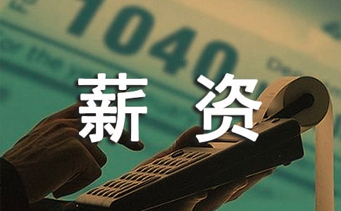 2024年本科生就業(yè)薪資報(bào)告出爐