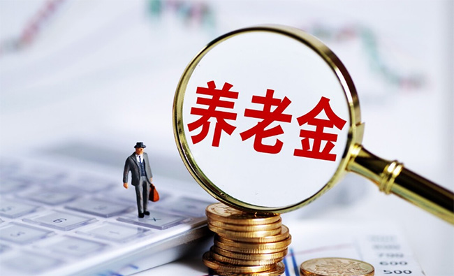 延遲退休、社保中斷，會(huì)影響?zhàn)B老金嗎？解答來了