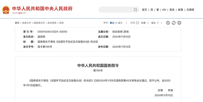 2025年放假安排來啦！法定節假日新增2天，月工資計算會受影響嗎？