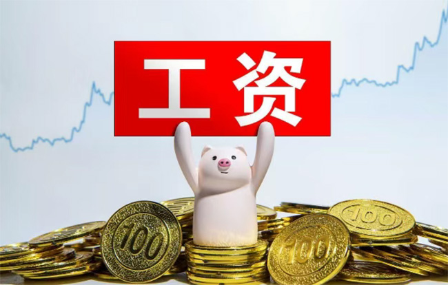 2025年最新版：員工月工資計算標準及6類假期工資計算方法